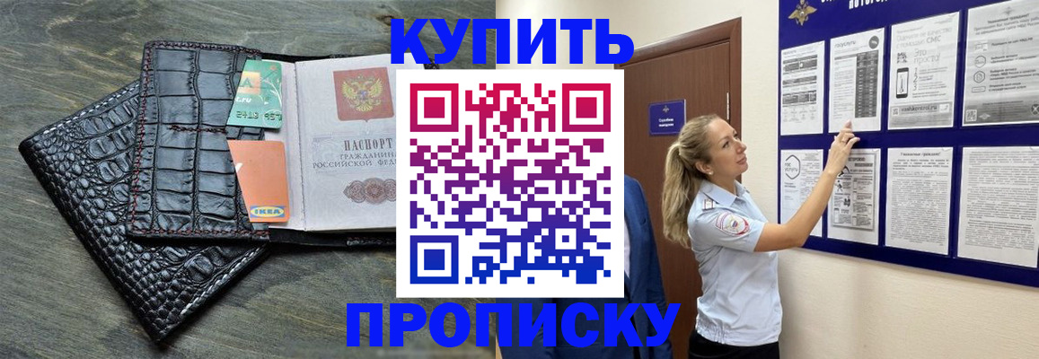 прописка штамп в Каменке